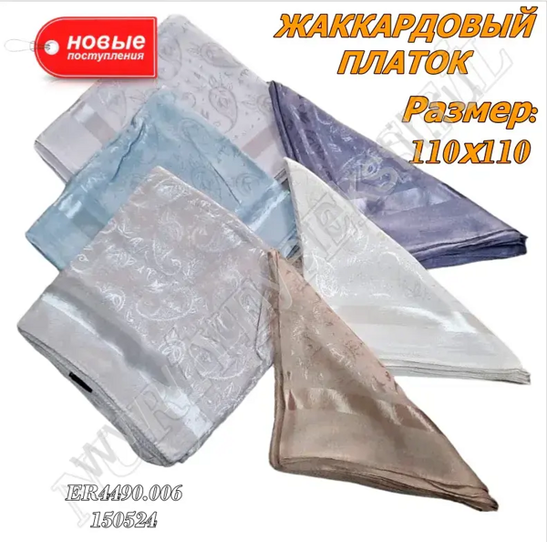 ЖАККАРДОВЫЙ ОДНОТОННЫЙ ПЛАТОК ''JAKAR'' 110*110 1/1