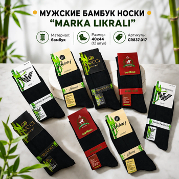 МУЖСКИЕ БАМБУК НОСКИ ''MARKA LIKRALI'' 40*44 1/12