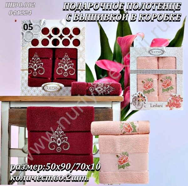 ПОДАРОЧНОЕ ХЛОПОК ПОЛОТЕНЦЕ С ВЫШИВКОЙВ КOРОБКЕ  50*90/70*140 1/2