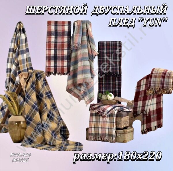ШЕРСТЯНОЙ  ДВУСПАЛЬНЫЙ ПЛЕД ''YUN'' 180*220 1/1