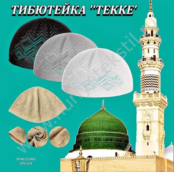 ТИБЮТЕЙКА ''TEKKE' 1/1