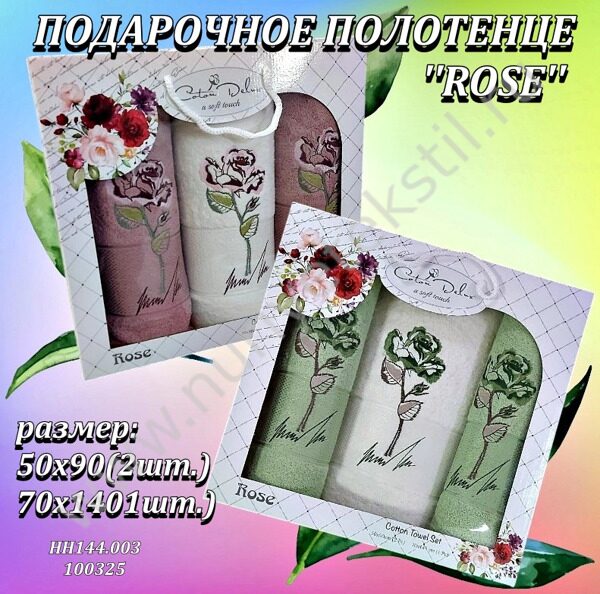ПОДАРОЧНОЕ ХЛОПОК ПОЛОТЕНЦЕ С ВЫШИВКОЙ В КОРОБКЕ ''ROSE'' 50*90(2)/70*140  1/3